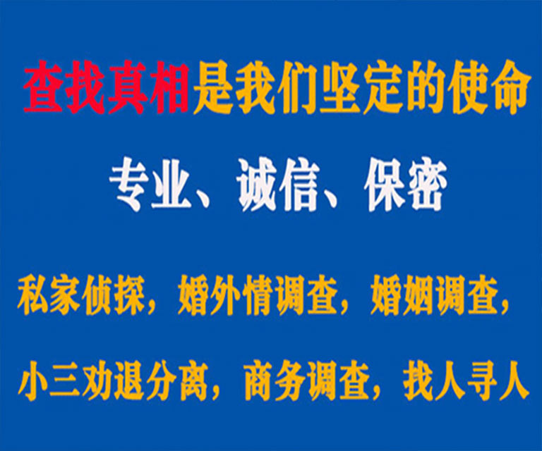 柳城私家侦探哪里去找？如何找到信誉良好的私人侦探机构？